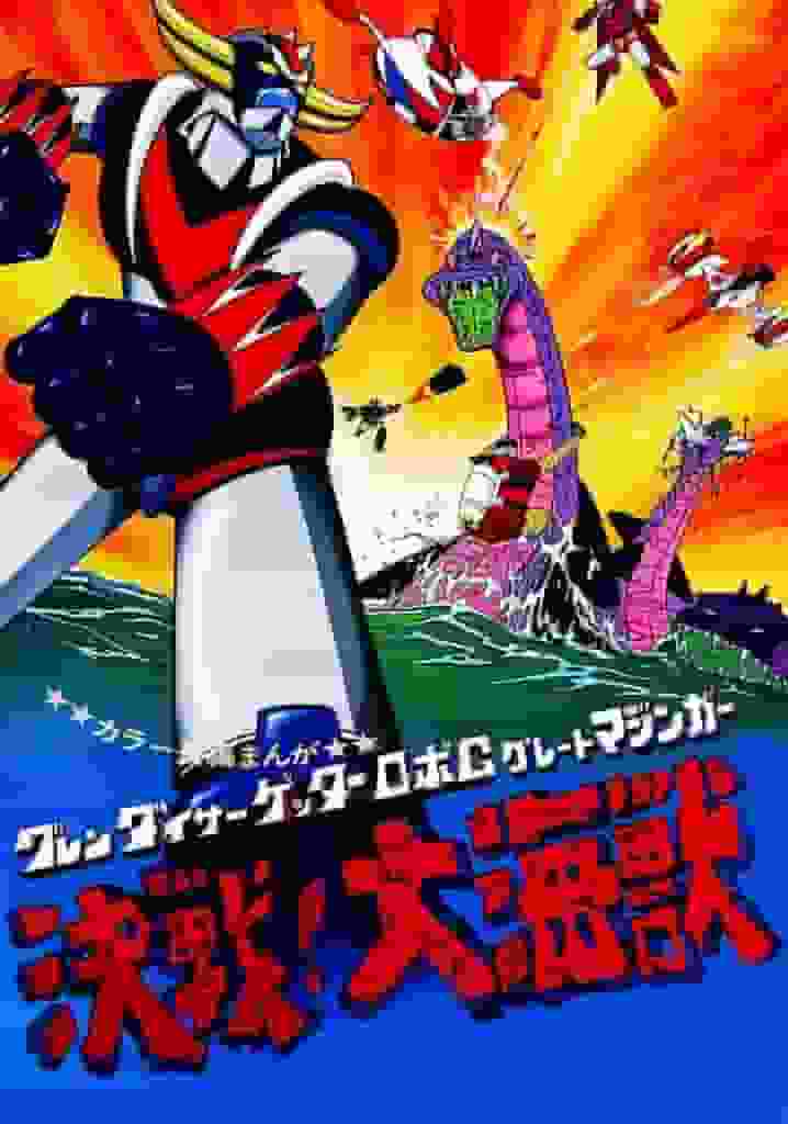 Ein ausführlicher Bericht über den entscheidenden Kampf zwischen Grendizer, Getter Robo G und Great Mazinger gegen das große Seeungeheuer!