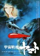 Rezension zu Space Battleship Yamato (Kinofassung): Neubewertung des Meisterwerks von Matsumoto Leiji und Masuda Toshio