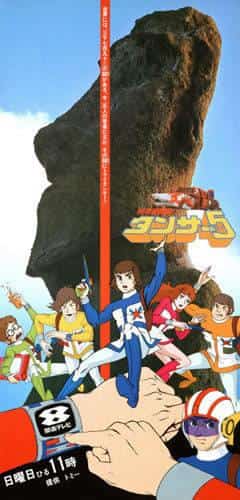 Der Reiz und die Kritiken von Science Adventure Team Tancer 5: Ein Anime-Meisterwerk, das man gesehen haben muss