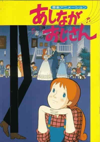 Die bewegende Geschichte und die Lehren von „Daddy Long Legs“: Der Reiz dieses klassischen Animes, der auch heute noch aktuell ist