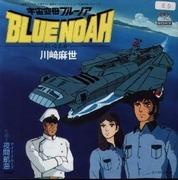 Der Reiz und die Kritiken von Space Battleship Blue Noah: ein großes Abenteuer und eine bewegende Geschichte