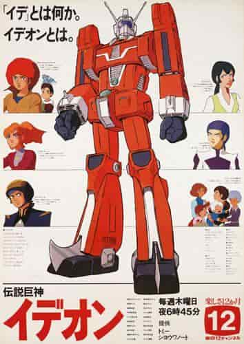 Die Anziehungskraft und Kritiken von "Space Runaway Ideon": Eine gründliche Analyse der tiefgründigen Weltanschauung dieses klassischen Roboter-Animes