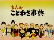 Eine ausführliche Erklärung der Attraktivität und des pädagogischen Werts des „Manga-Sprichwortwörterbuchs“!