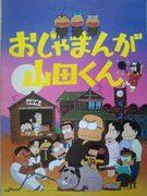 Ojamanga Yamada-kun – Geschätzt für seine einzigartige Mischung aus Humor und tiefgründigen Themen