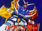 J9-Ⅱ Galaxy Reppu Baxinger: Bewertung und Empfehlung des faszinierenden Roboter-Anime
