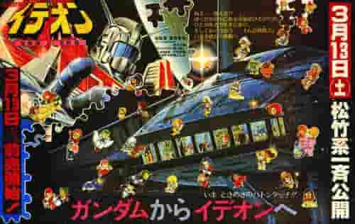 Der Reiz und die Kritiken zu „Space Runaway Ideon: Contact Chapter“: Eine gründliche Analyse der tiefgründigen Weltanschauung dieses klassischen Roboter-Animes