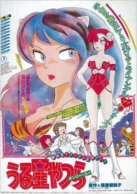 Kritik zu „Urusei Yatsura: Only You“: Was macht den Reiz des ersten Films der Reihe aus?