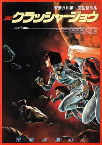 Die Anziehungskraft und der Ruf von "Crusher Joe": Eine gründliche Analyse des monumentalen Werks des Science-Fiction-Anime