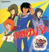 Igano Kabamaru: Neubewertung eines nostalgischen Anime-Klassikers