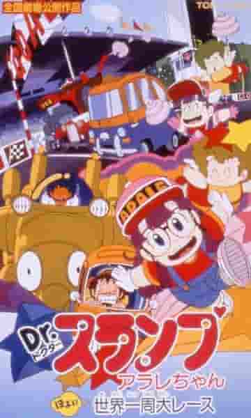 Eine ausführliche Rezension von Dr. Slump Arales Hoyoyo! Rennen um die Welt