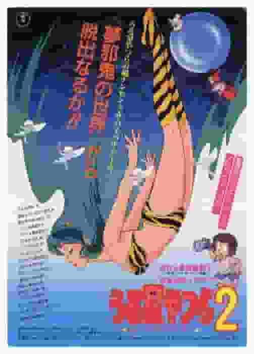 Die Anziehungskraft und Kritiken von Urusei Yatsura 2: Beautiful Dreamer: Der beste Film der Serie