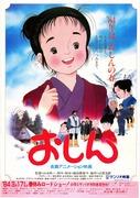 „Oshin“-Kritik: Ein bewegendes Drama und seine Wirkung