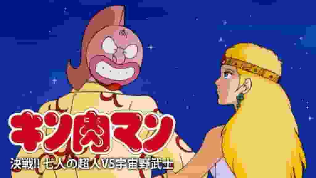Kinnikuman: Kampf! Sieben Superhelden vs. Space Samurai – Eine gründliche Analyse des ultimativen Kampfes