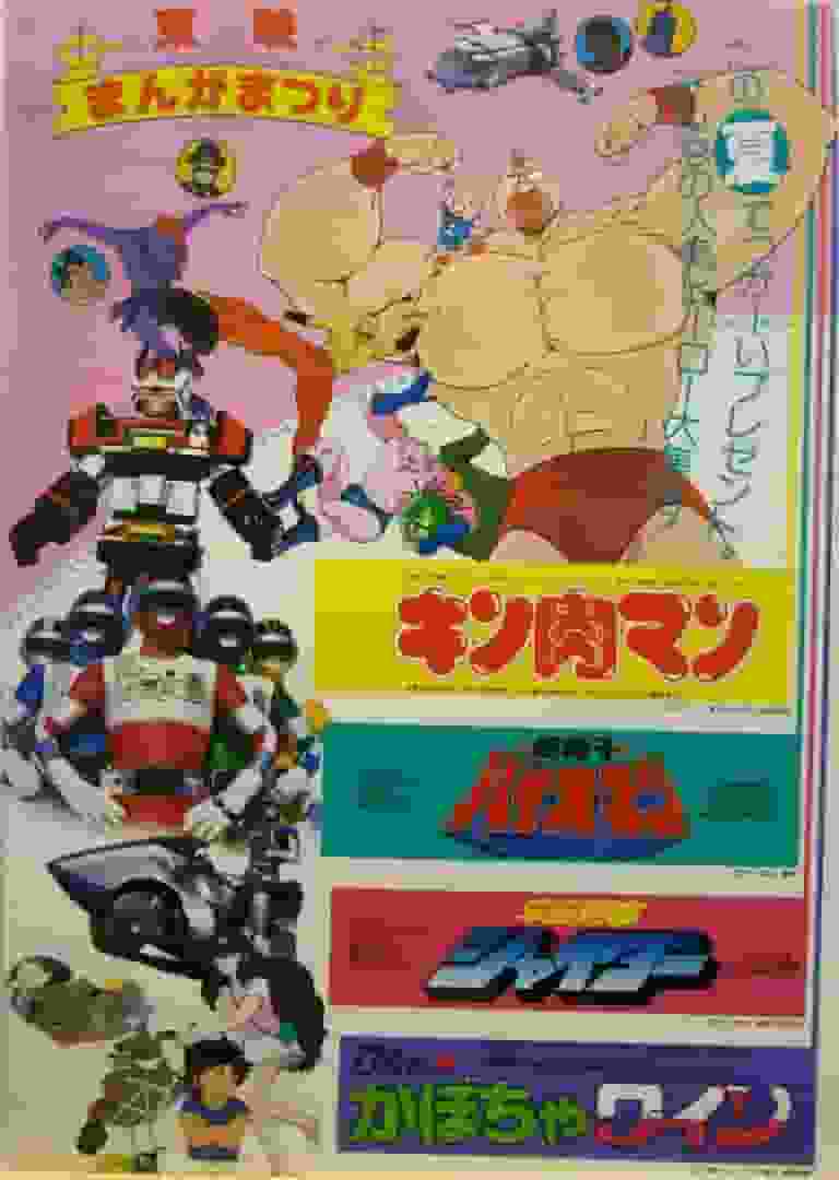 Der Reiz und die Bewertung der Kinnikuman-Reihe: Kraftvolle Geschichte und Charaktertiefe