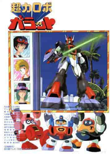 Die Anziehungskraft und Bewertung von Choryoku Robo Galatt: Ein Roboter-Anime-Meisterwerk, das man gesehen haben muss