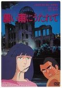 Die bewegende Geschichte und Kritiken zu "Hit by Black Rain": Ein Meisterwerk-Anime, den man nicht ohne Tränen sehen kann