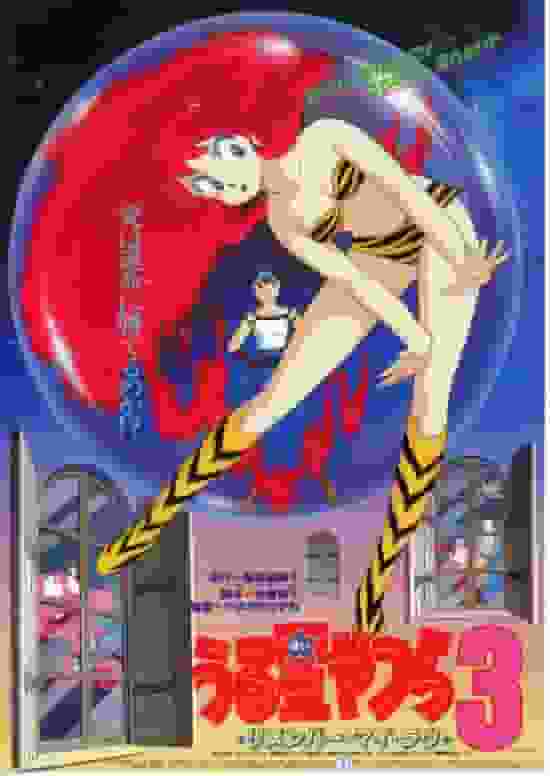 Urusei Yatsura 3: Remember My Love – Eine ausführliche Rezension der berührenden Geschichte von Wiedersehen und Liebe