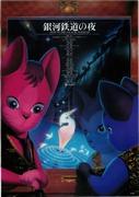 Eine gründliche Analyse des Charmes und der Emotionen von „Night on the Galactic Railroad“! Einführung in die Bewertung und empfohlenen Punkte des Anime