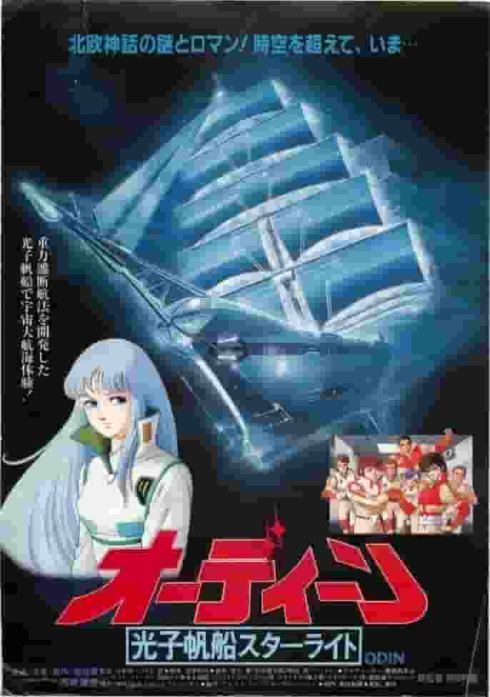 Die Attraktivität und Bewertung von Odin: Starlight, einem Anime-Meisterwerk eines Weltraumabenteuers
