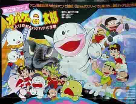 Eine ausführliche Rezension von „Jump Out! The Big Bake Bake Mission“ von Obake no Q-taro! Was ist der Reiz der Shinei-Version?