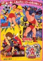 Kinnikuman New York in Gefahr! - Die Attraktivität und Bewertung der Serie