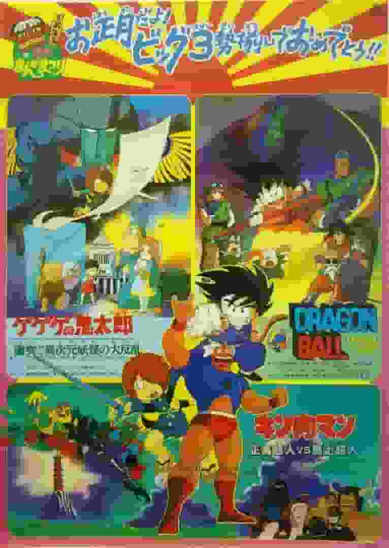 Gegege no Kitaro: Zusammenstoß!! Die große Rebellion der Monster aus einer anderen Dimension – Eine Neubewertung des Meisterwerks der 80er