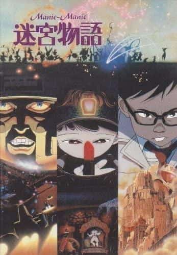 „Manie-Manie Labyrinth Story“: Eine ausführliche Rezension dieser faszinierenden Sammlung kurzer Animationsfilme!