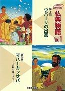 Die buddhistischen Schriften: Upalis Entsagung – Eine gründliche Analyse der inspirierenden Geschichte und tiefgründige Lehren
