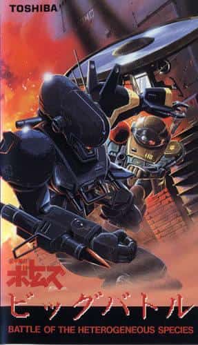 Armored Trooper Votoms Big Battle - Der Reiz und die Bewertung der Schlacht