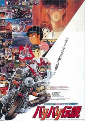 Der Reiz und die Bewertung von "Bari Bari Densetsu": Ein monumentaler Bike-Anime der 80er