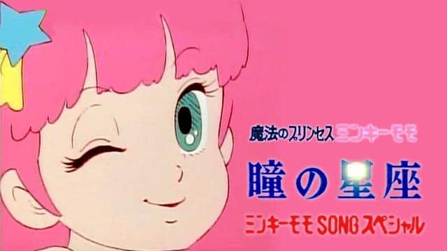 Eine ausführliche Rezension des Musikvideos „Constellation of the Eyes“ von Magical Princess Minky Momo!
