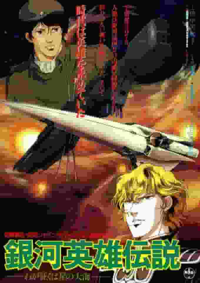 Legend of the Galactic Heroes – Meine Eroberung ist der Ozean der Sterne – Anklang und Bewertung der Version von Regisseur Ishiguro