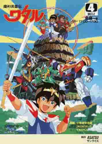 Die Anziehungskraft und Kritiken zu „Mashhin Hero Wataru“: Ein tiefer Einblick in den legendären Anime