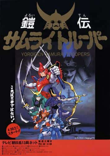 Yoroiden Samurai Troopers: Den Charme legendärer Krieger und die Spannung des Kampfes neu entdecken