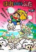 Der Reiz und die Kritiken von "Hare Tokidoki Buta": Eine perfekte Balance aus Familienliebe und Humor