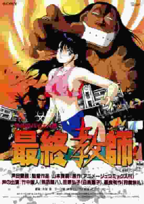 Kritik zu „The Final Teacher: The Biohuman of Fear“: Ein Meisterwerk-Anime mit erstaunlichen Kampfszenen und tiefgründigen Themen