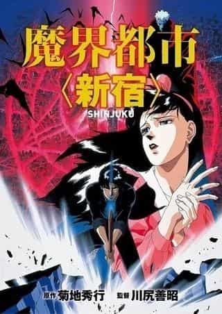 Der Reiz und die Kritiken von "Makai Toshi <Shinjuku>": Eine gründliche Analyse der Abgrundwelt