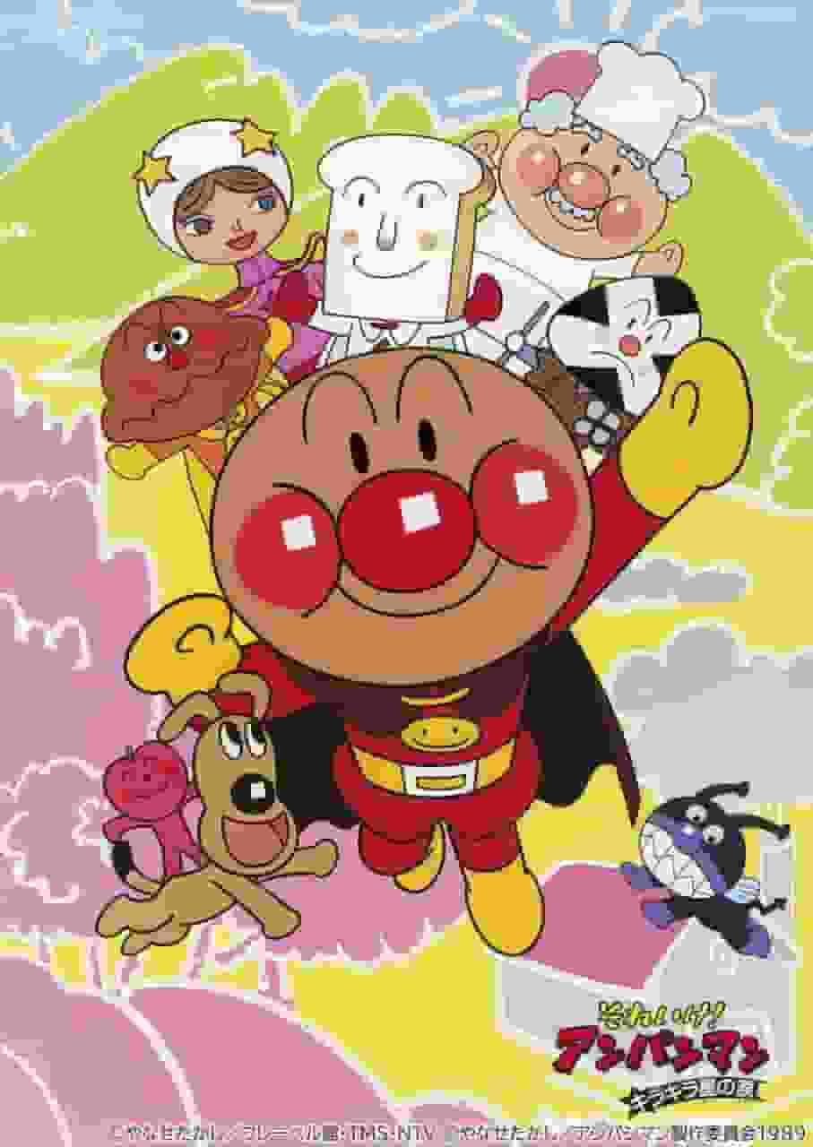 Eindrücke und Kritiken zum Film „Soreike! Anpanman: Twinkle Twinkle Star’s Tears“: Was macht den Reiz der Anpanman-Reihe aus?