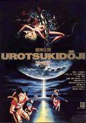 Review zu „Urotsukidoji: Legend of the Super God“: Ein schockierender Erotik-Horror-Anime