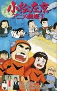 Eine ausführliche Rezension der Anime-Werke von Sakyo Komatsu! Was ist der Reiz des Masterpiece Theatre?