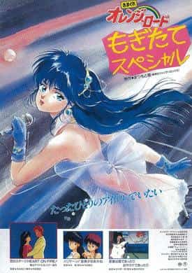 Entdecken Sie den Charme der Kimagure Orange Road neu! Eindrücke und Rezensionen zum Mogitate Special