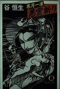 Kangetsu Itto: Demon Slayer: Bewertung der innovativen Geschichte und der attraktiven Charaktere