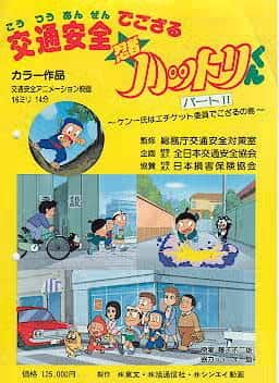 Bewertung und Eindrücke von Ninja Hattori-kun Teil 2 als Verkehrserziehungsprogramm