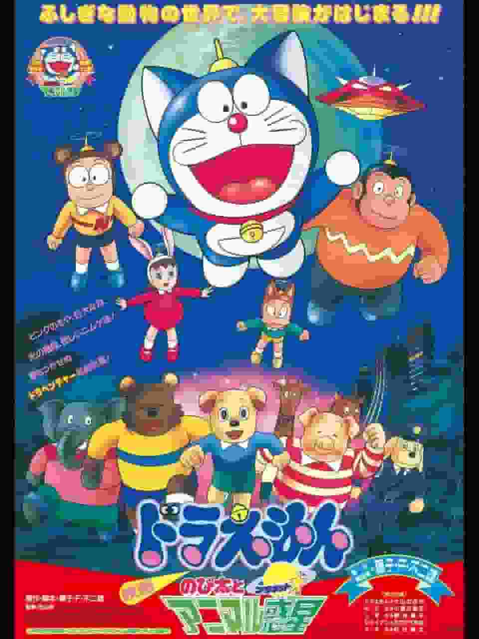 Die Attraktivität und Kritiken des Films Doraemon "Nobita und der Tierplanet": Eindrücke und empfohlene Punkte des 11. Films