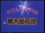 PEACH COMMAND New Momotaro Legend – Neuinterpretation des Klassikers aus moderner Sicht und seine Bewertung