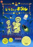 Was ist der Reiz des Animes „The Brave Firefly and the Firefly That Can’t Fly“, der Emotionen und Mut darstellt?