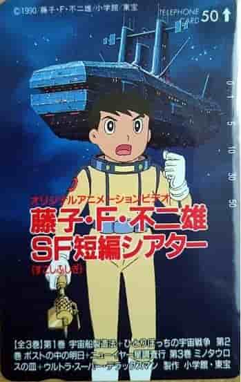 Fujiko F. Fujios SF-Kurzfilme: Eine gründliche Analyse der Anziehungskraft seiner Meisterwerke und ihrer Auswirkungen auf die moderne Welt