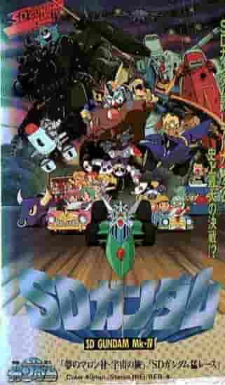 Mobile Suit SD Gundam Dream Maron Company [Space Journey]: Anziehungskraft und Bewertungen