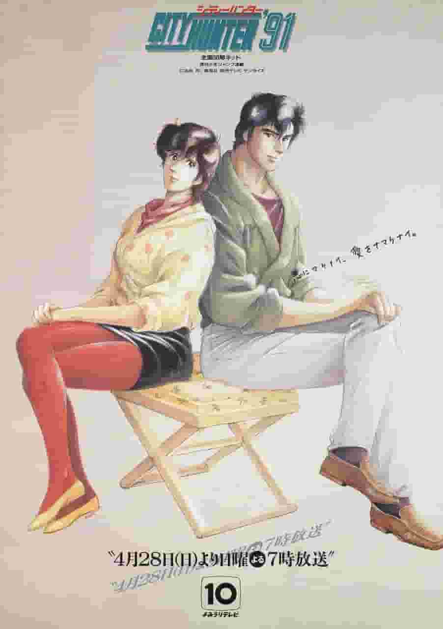 Reiz und Kritiken von City Hunter '91: Die perfekte Balance aus Action und Humor