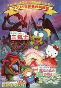Der Reiz und die Kritiken des 3. Sanrio Anime Festivals: Was Fans sehen müssen